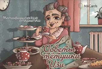 Метафорические открытки 