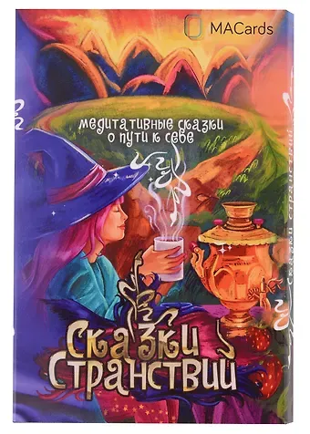 Виктория Гашинская Метафорические открытки 