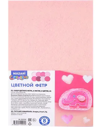 Набор цветного фетра 