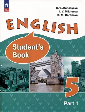Ксения Михайловна Баранова, Ирина Владимировна Михеева, Ольга Васильевна Афанасьева Английский язык. 5 класс. Углубленный уровень. Учебное пособие. В 2 частях. Часть 1