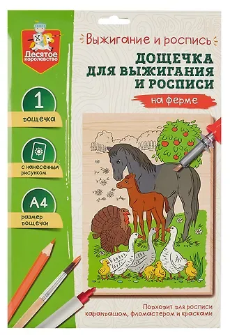 Выжигание и роспись. Дощечка для выжигания и росписи 