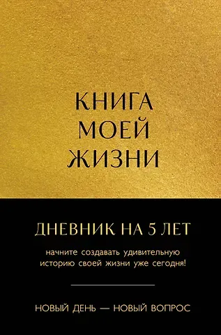 Ежедневник недатированный А5 184 листа, 