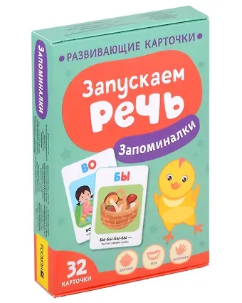 Ирина Борисовна Шестакова Запускаем речь. Запоминалки