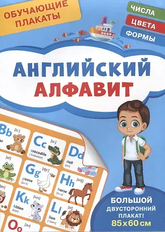 Ирина Борисовна Шестакова Обучающие плакаты. Английский алфавит