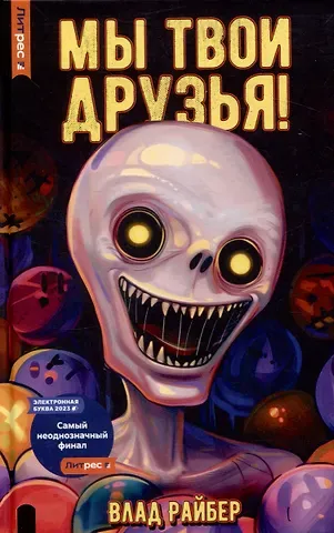 Влад Райбер Мы твои друзья