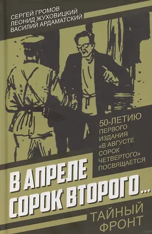 С. Громов В апреле сорок второго…