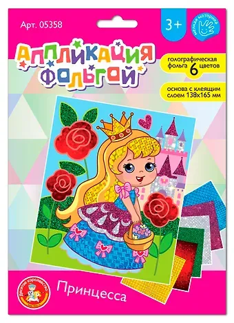 Набор для творчества. Аппликация фольгой 