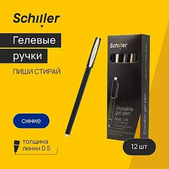 Ручки гелевые пиши-стирай синие 12 штук 