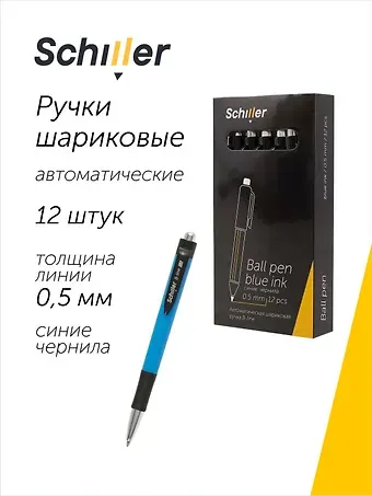 Ручки шариковые автоматические синие 12 штук 