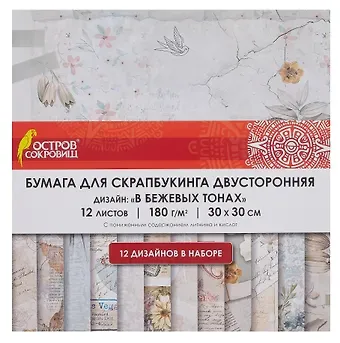 Бумага для скрапбукинга 