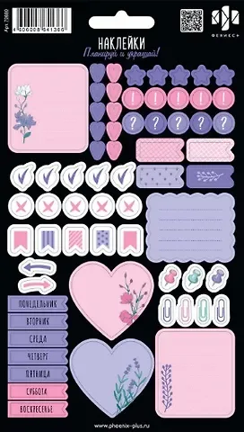 Наклейки Планируй и украшай! 