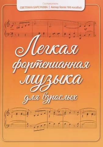 Легкая фортепианная музыка для взрослых