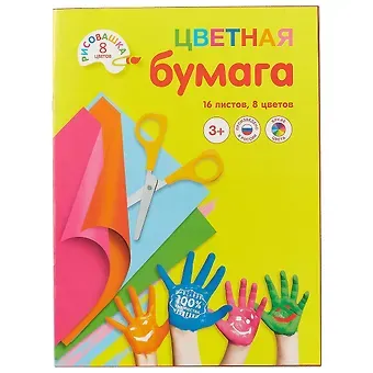 Набор цветной бумаги «Рисовашка», 8 цветов, 16 листов, А4
