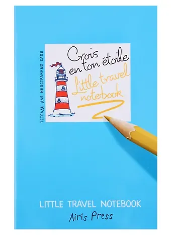 Тетрадь для записи иностранных слов Айрис, 