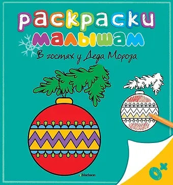 Виктория Варгина В гостях у Деда Мороза