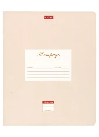 Тетрадь в линейку Hatber, 