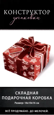 Коробка подарочная складная 