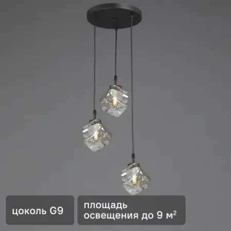 Светильник подвесной Комета Лайт 3 лампы 9 м² цвет черный