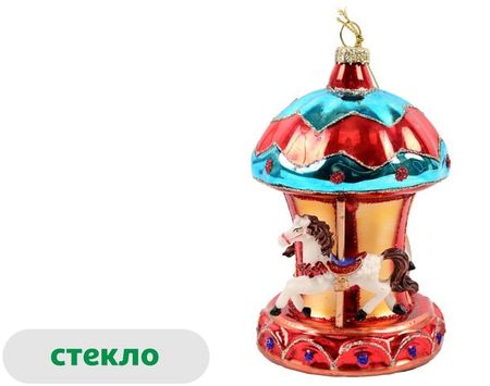 Елочное украшение Вокруг света Подвеска Карусель стекло, 12,4 см