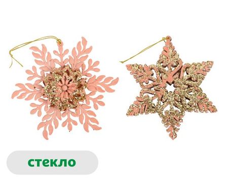 Елочное украшение Розовый зефир Подвеска Снежинка стекло 12 см, 1 шт в ассортименте