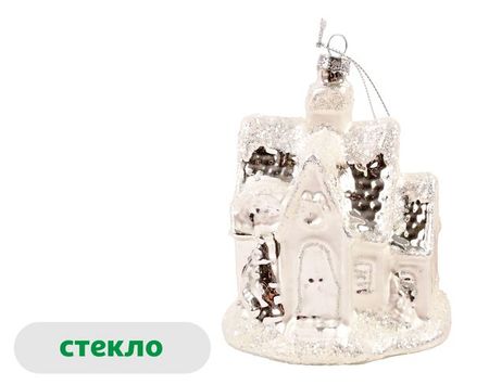 Елочное украшение Снежная королева Подвеска Домик стекло, 15,2 см