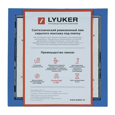 Люк ревизионный под плитку Lyuker К стальной 300х300 мм скрытый нажимной