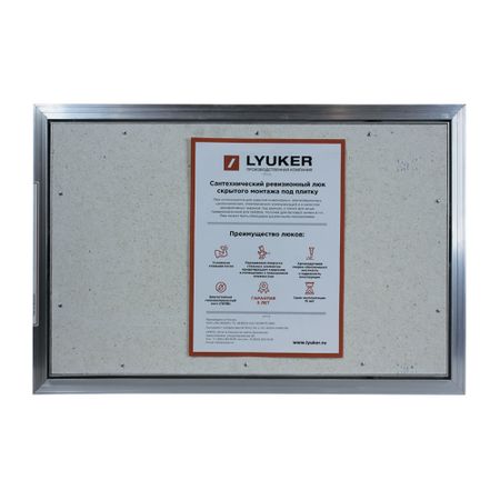 Люк ревизионный под плитку Lyuker AL-KR алюминиевый 400х600 мм скрытый нажимной