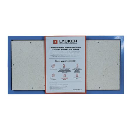 Люк ревизионный под плитку Lyuker К стальной 300х600 мм скрытый нажимной