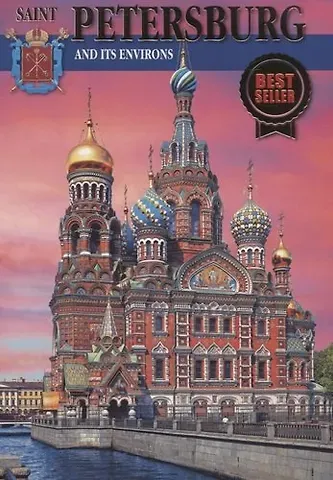 N. Popova Saint Petersburg and its environs 300 years of glorious history new, на английском языке