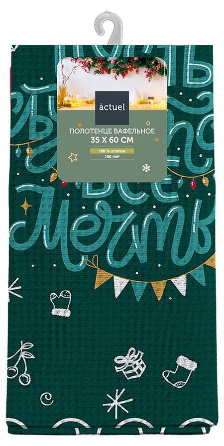 Полотенце вафельное Actuel Пусть сбудутся все мечты зеленое, 35х60 см для оформления фоторамки париж мечты сбываются 950820 29 5х29 5см упаковка