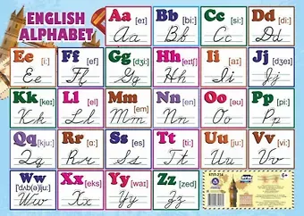 Английский алфавит. Учебный плакат (Формат А2) (ФГОС)