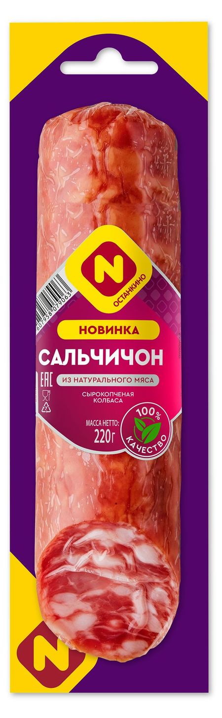 Колбаса сырокопченая полусухая Останкино Сальчичон, 220 г