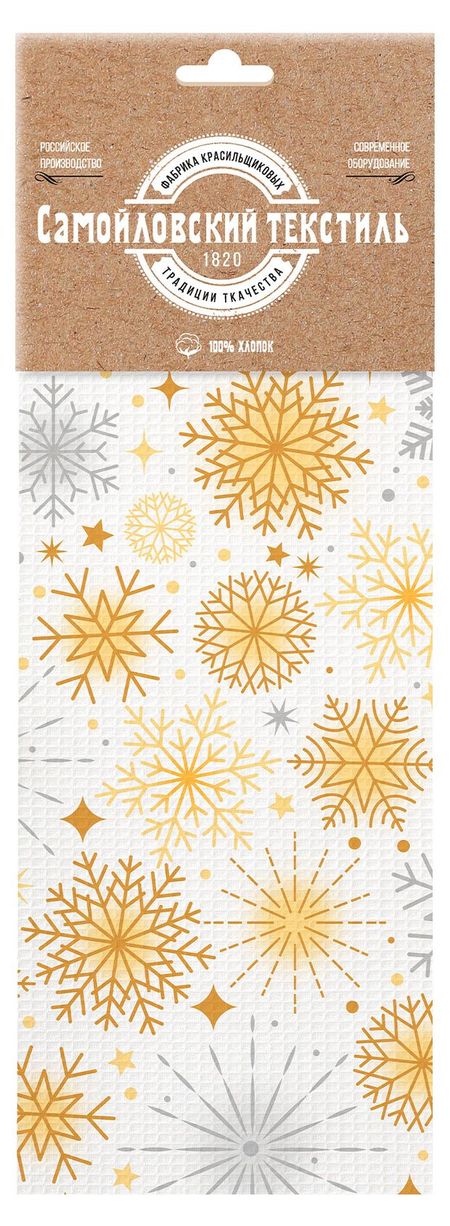 Полотенце вафельное Самойловский Текстиль Снежинки, 45х70 см