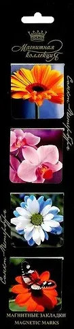 Набор магнитных закладок, 4шт. Цветы НМЗАсс-08