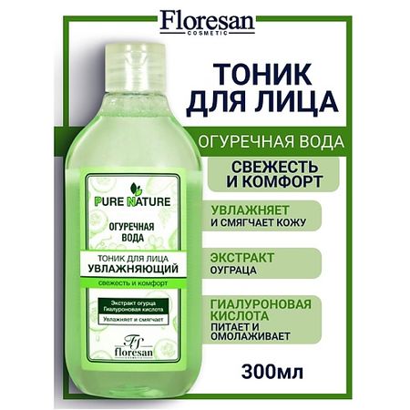 Тоник для лица FLORESAN Тоник для лица увлажняющий с гиалуроновой кислотой 