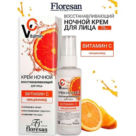 Крем для лица FLORESAN Крем для лица ночной с гиалуроновой кислотой и ниацинамидом  VITAMIN C крем для контура глаз dearboo ночной с ретинолом и гиалуроновой кислотой anti age 30 г