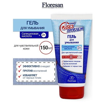 Гель для умывания FLORESAN Гель для умывания ЛИЦО БЕЗ ПРОБЛЕМ 20 шт mst 22c06g2 переключатель улыбающееся лицо в горошек 6 контактный 2 позиционный вертикальный мини переключатель с колонкой