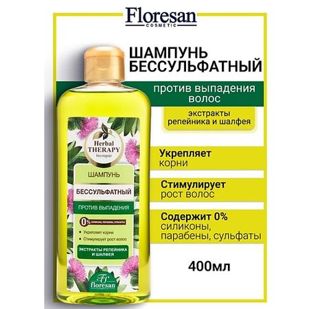 Шампунь для волос FLORESAN Шампунь бессульфатный против выпадения  HERBAL THERAPY