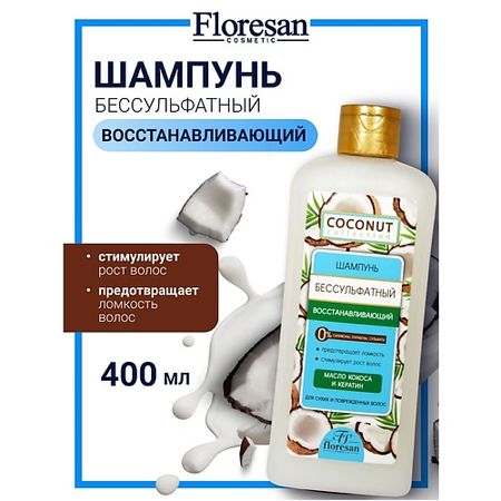 Шампунь для волос FLORESAN Шампунь для волос бессульфатный 