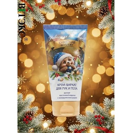 Крем для рук ВИТЭКС Крем-бархат для рук и тела CHRISTMAS MYSTERY велюровые наволочки red christmas pillowcases 40x40см