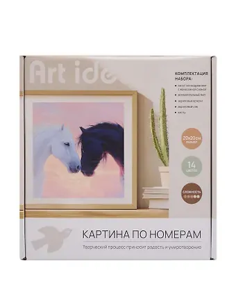 Картина по номерам Влюбленные лошади (20х20см) (набор для творч.) (14+) (коробка)