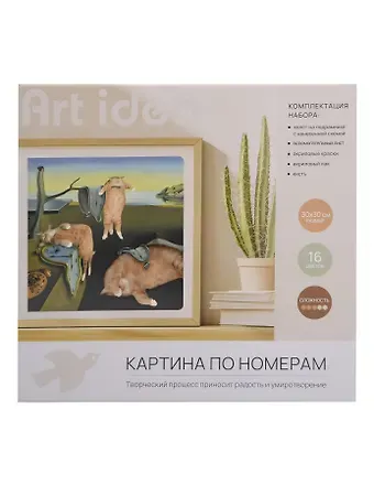 Картина по номерам Коты в утекающем времени (Дали) (30х30см) (набор для творч.) (14+) (коробка)