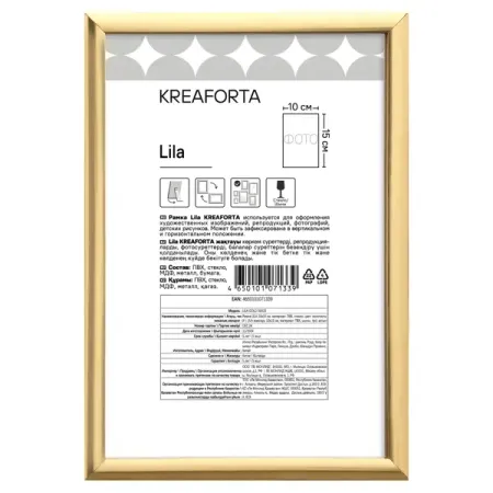 Рамка KREAFORTA Lila 10x15 см пластик цвет золото