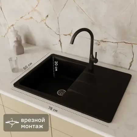 Мойка для кухни врезная KONSENSA 50x78 см глубина чаши 20 см кварц цвет черный мойка granula 465х510х200мм пирит кварц