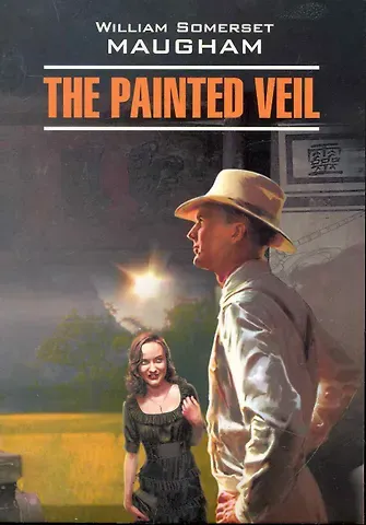 Уильям Сомерсет Моэм Узорный покров=The Painted Veil: Книга для чтения на английском языке