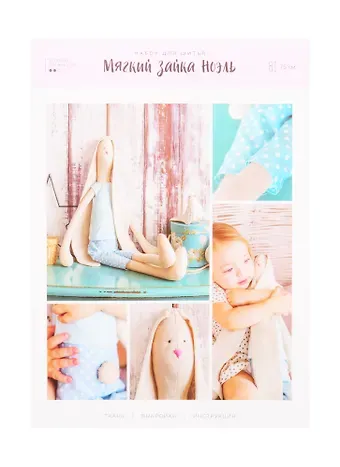 Набор для шитья Мягкая зайка Ноэль (4762253) (75см) (упаковка) (Арт Узор)