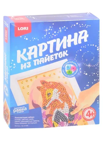 Набор для творчества LORI Картина из пайеток Лисичка