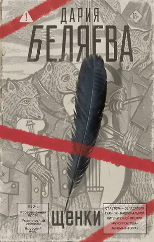 Дария Андреевна Беляева Щенки