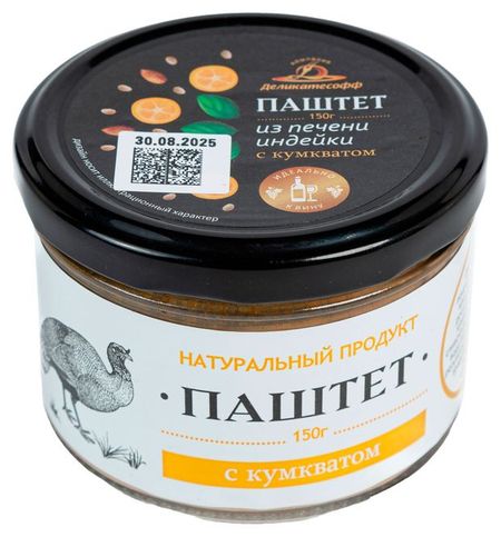 Паштет из печени индейки Деликатесофф с кумкватом, 150 г