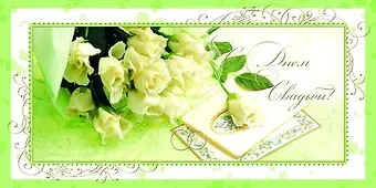 Открытка двойная С Днем свадьбы [РА221-0105]